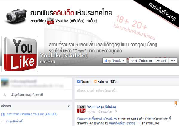 YouLike คลิปเด็ด กลับมาแล้ว แจงเหตุถูกปิดเพราะอัพคลิป 18+