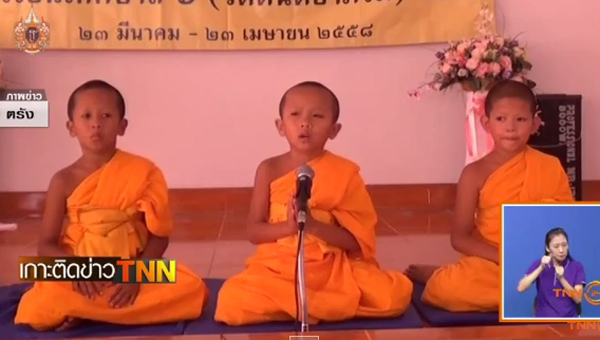 ทึ่ง ! เณรน้อยท่องบทสวดธัมมจักกัปปวัตตนสูตร อย่างเป๊ะ