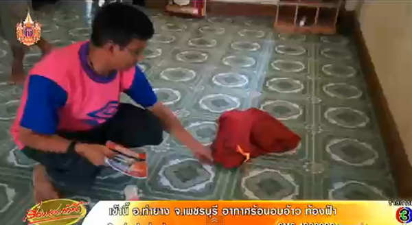 ไฟปริศนาลุกไหม้ข้าวของในบ้านกว่า 112 ครั้ง ในรอบ 1 เดือน