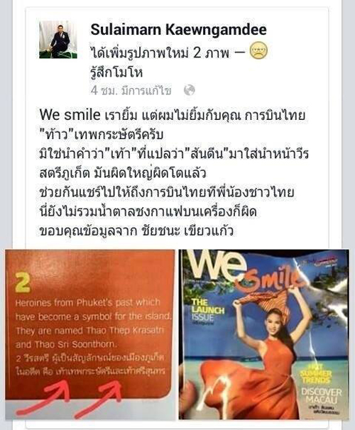 ไทยสมายด์ ออกโรงรับผิด วารสารหมิ่นวีรสตรี ทำคนภูเก็ตเดือด