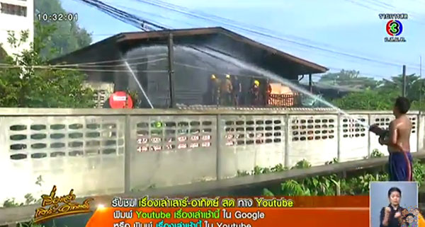 ไฟไหม้บ้านพี่ชาย ประวีณมัย นักข่าวช่อง 3 คาดชาร์จไม้ตียุงทิ้งไว้