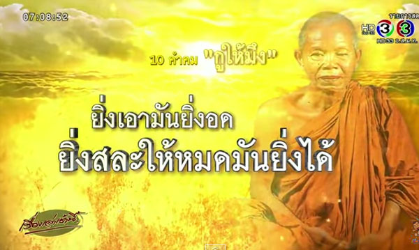 10 คำคม หลวงพ่อคูณ คำสอนในแบบฉบับ... 