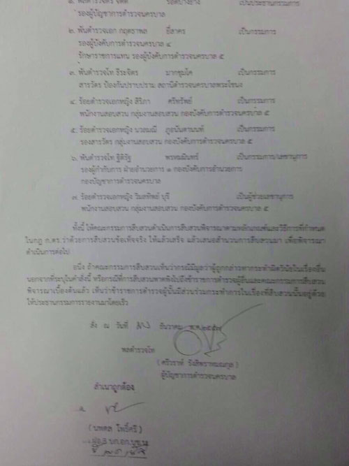 สั่งสอบ 3 ตร. วิ่งเต้นช่วยร้านนวดค้ากามย่านบางแค