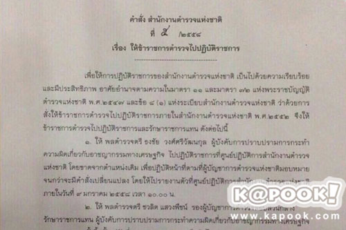 เด้งฟ้าผ่า ! ผบก.ปอศ. เข้า ศปก.ตร. เด้งฟ้าผ่า ! ผบก.ปอศ. เข้า ศปก.ตร.