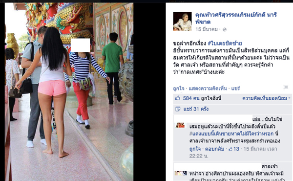 ชาวเน็ตรุมสับเละ สาวใส่กางเกงสั้นเสมอหูรัดจนก้นปลิ้น เข้าไหว้พระศาลเจ้าดัง