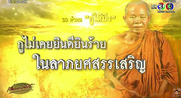 10 คำคม หลวงพ่อคูณ คำสอนในแบบฉบับ... 