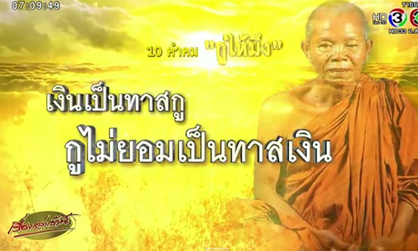 10 คำคม หลวงพ่อคูณ คำสอนในแบบฉบับ... 
