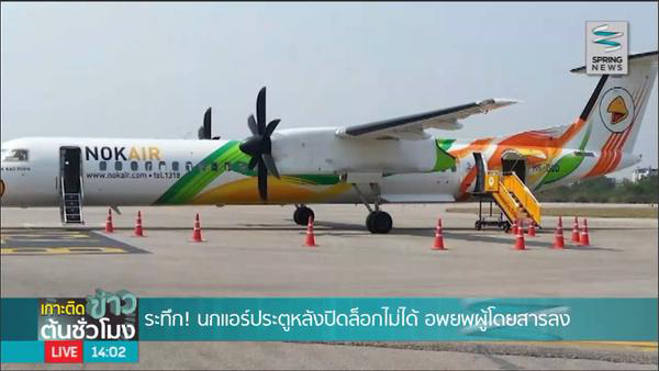 นกแอร์ลำปางวุ่น ประตูเครื่องบินปิดไม่ได้ กัปตันยกเลิกเที่ยวบิน-ดีเลย์ยาว