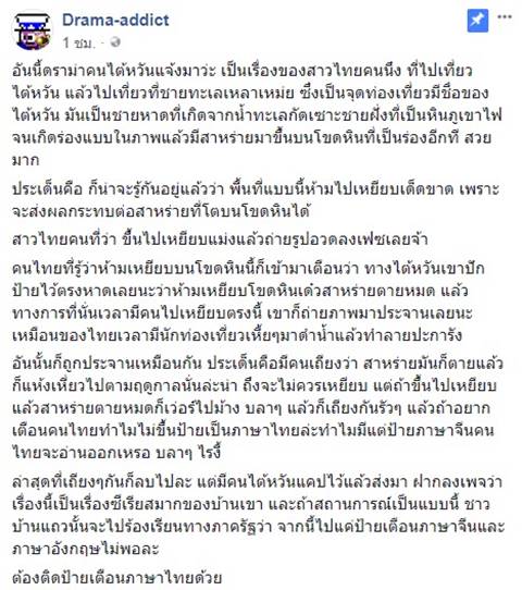 ดราม่าข้ามประเทศ 