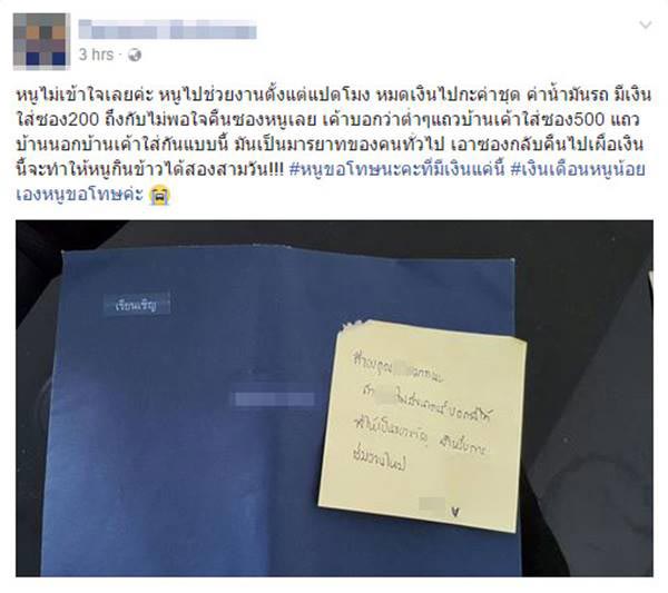 แบบนี้ก็ได้เหรอ ? สาวสุดงงไปร่วมงานแต่งงาน เจอเจ้าภาพคืนซองบอกใส่น้อยไป