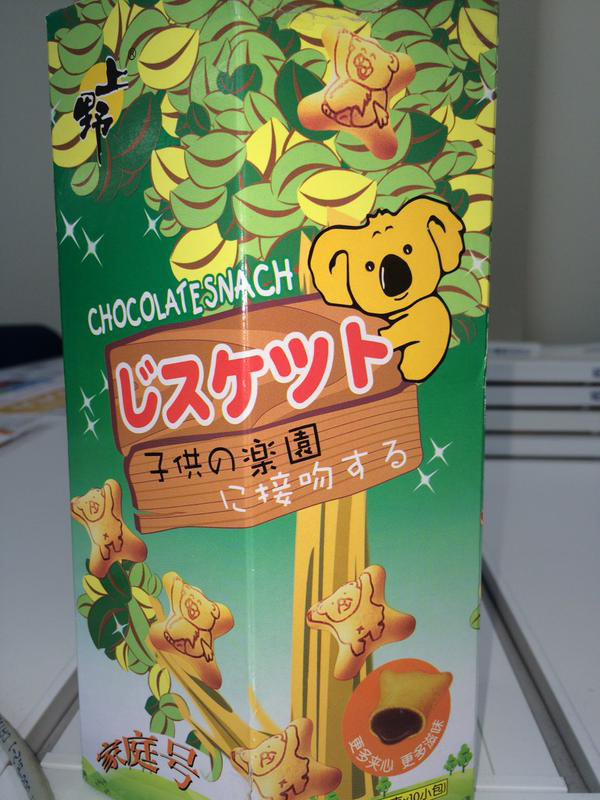 เอิ่ม.. เมื่อพี่จีนก๊อปขนมโคอาล่ามาร์ช หน้าตาจะออกมาเป็นไง มาดูกัน