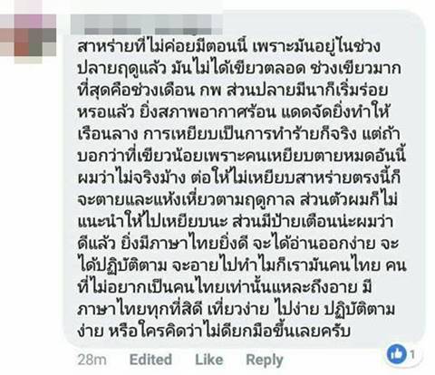 ดราม่าข้ามประเทศ 