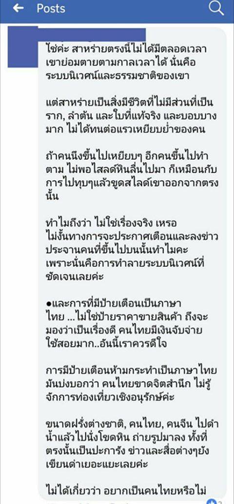 ดราม่าข้ามประเทศ 