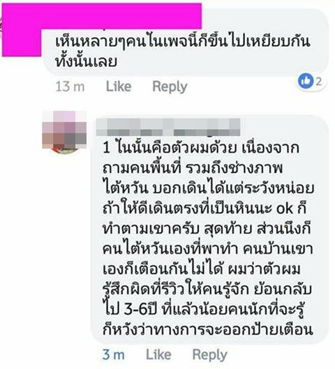 ดราม่าข้ามประเทศ 