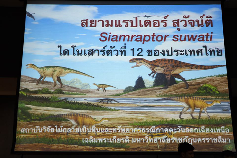 ไดโนเสาร์