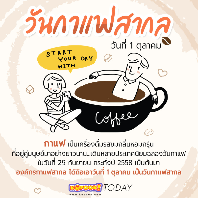 วันกาแฟสากล