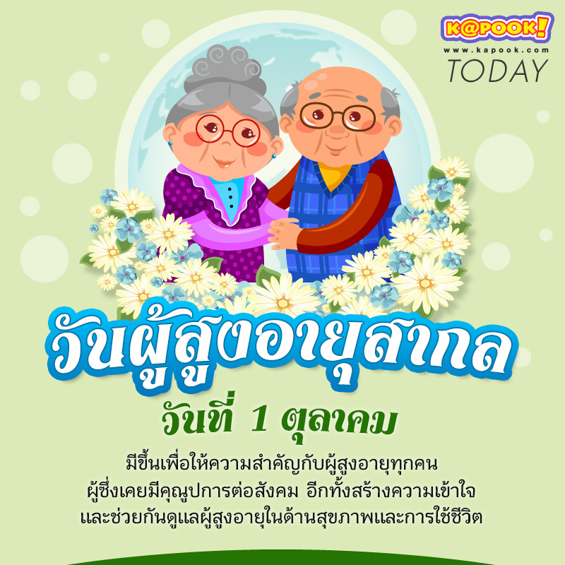 ผู้สูงอายุ