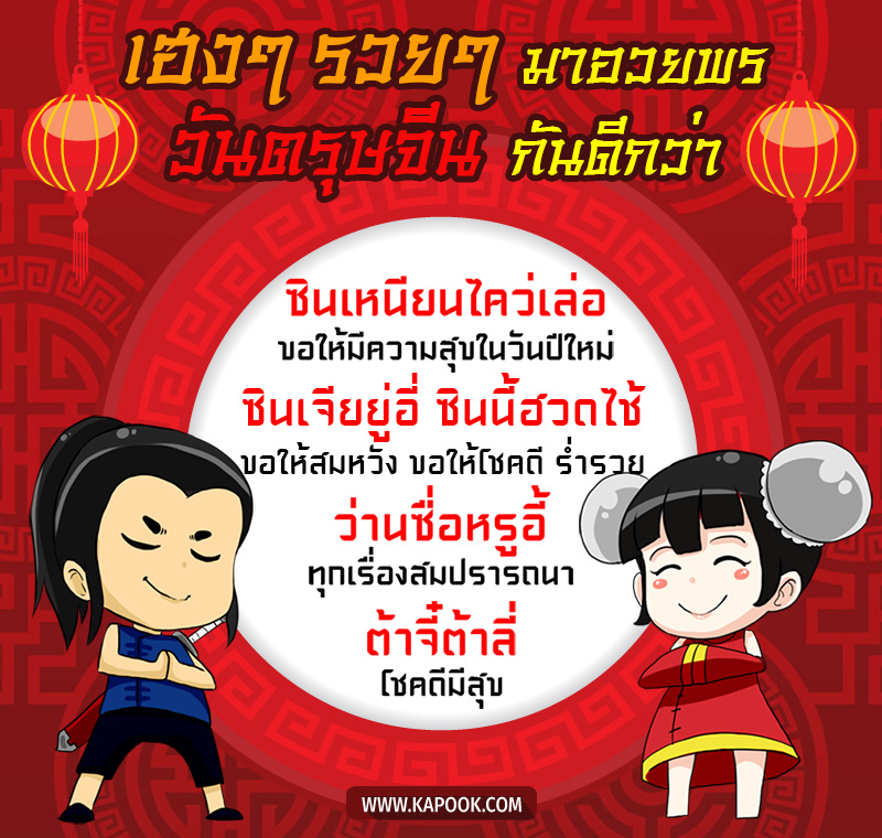 วันตรุษจีน