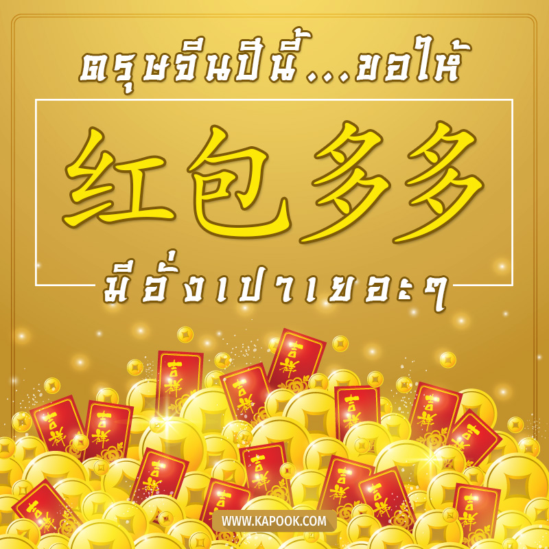 วันตรุษจีน วันตรุษจีน