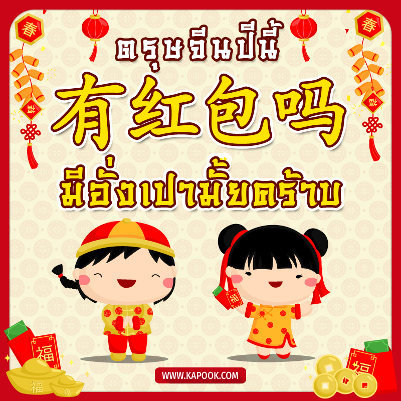 วันตรุษจีน วันตรุษจีน