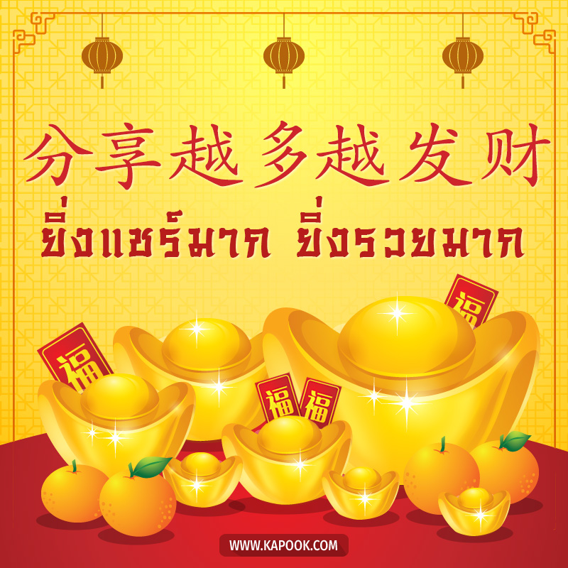 วันตรุษจีน วันตรุษจีน