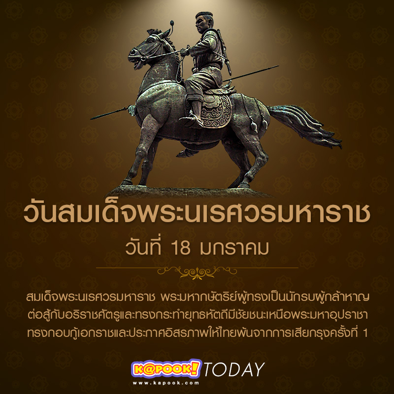 วันยุทธหัตถี