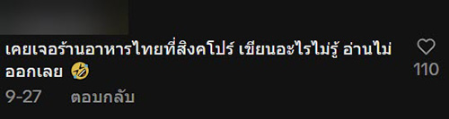 คนไทยขอช่วยร้านที่จีนเขียนป้ายเมนูใหม่