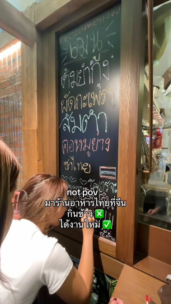 คนไทยขอช่วยร้านที่จีนเขียนป้ายเมนูใหม่
