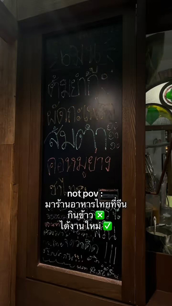 คนไทยขอช่วยร้านที่จีนเขียนป้ายเมนูใหม่
