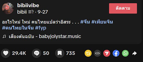 คนไทยขอช่วยร้านที่จีนเขียนป้ายเมนูใหม่