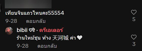 คนไทยขอช่วยร้านที่จีนเขียนป้ายเมนูใหม่