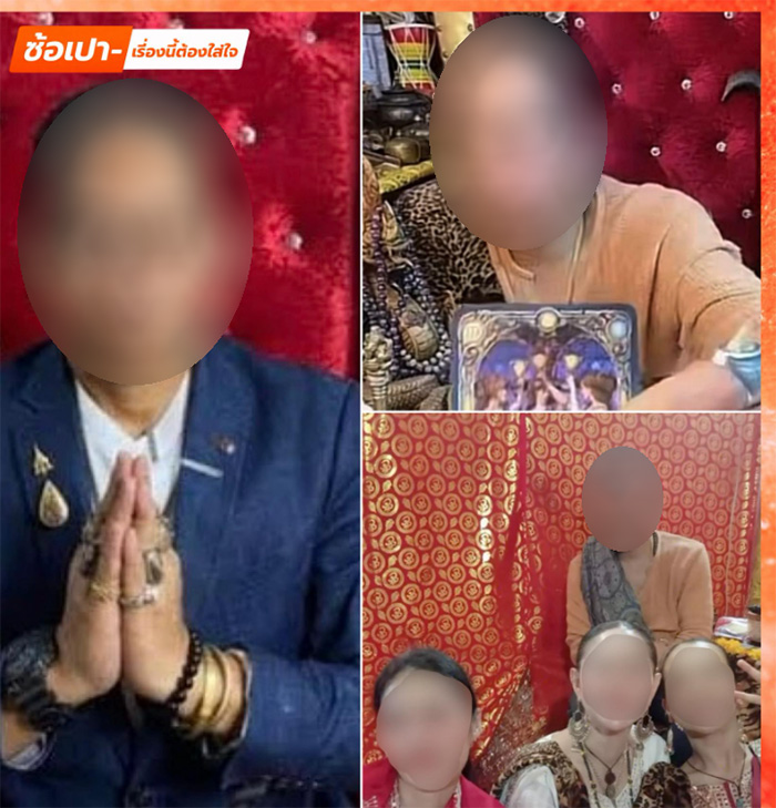 หมอดู TikTok