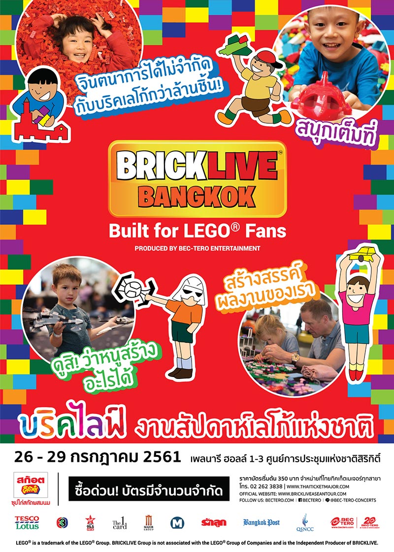 ตัวต่อเลโก้