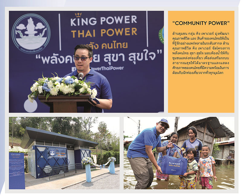 คิง เพาเวอร์