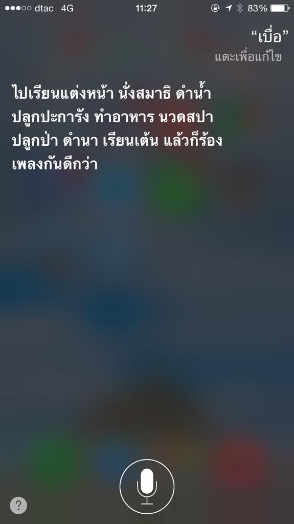 จะฮาไปไหน รวมแท็ก #Siriเป็นคนตลก แต่ละคำตอบฮาลั่นเลยครับ 