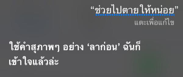 จะฮาไปไหน รวมแท็ก #Siriเป็นคนตลก แต่ละคำตอบฮาลั่นเลยครับ จะฮาไปไหน รวมแท็ก #Siriเป็นคนตลก แต่ละคำตอบฮาลั่นเลยครับ