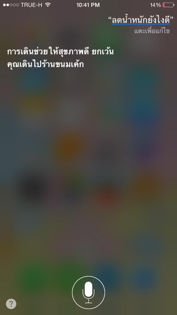 จะฮาไปไหน รวมแท็ก #Siriเป็นคนตลก แต่ละคำตอบฮาลั่นเลยครับ จะฮาไปไหน รวมแท็ก #Siriเป็นคนตลก แต่ละคำตอบฮาลั่นเลยครับ