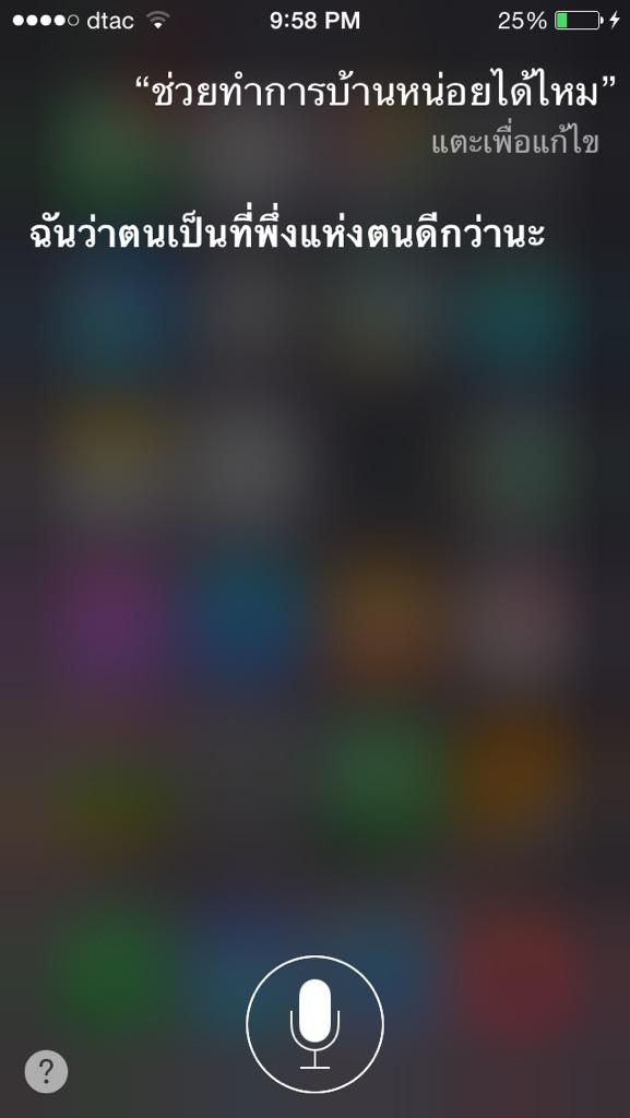 จะฮาไปไหน รวมแท็ก #Siriเป็นคนตลก แต่ละคำตอบฮาลั่นเลยครับ จะฮาไปไหน รวมแท็ก #Siriเป็นคนตลก แต่ละคำตอบฮาลั่นเลยครับ