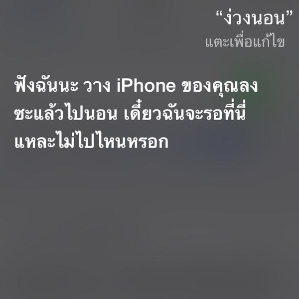 จะฮาไปไหน รวมแท็ก #Siriเป็นคนตลก แต่ละคำตอบฮาลั่นเลยครับ 