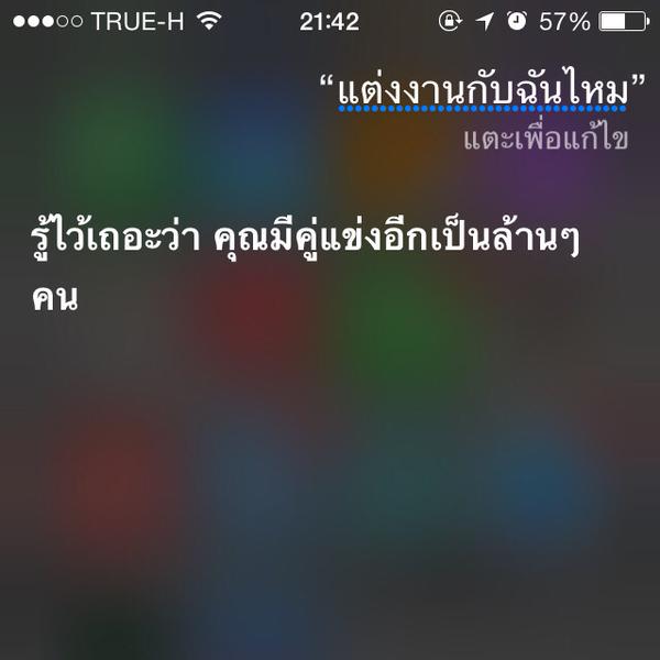 จะฮาไปไหน รวมแท็ก #Siriเป็นคนตลก แต่ละคำตอบฮาลั่นเลยครับ จะฮาไปไหน รวมแท็ก #Siriเป็นคนตลก แต่ละคำตอบฮาลั่นเลยครับ