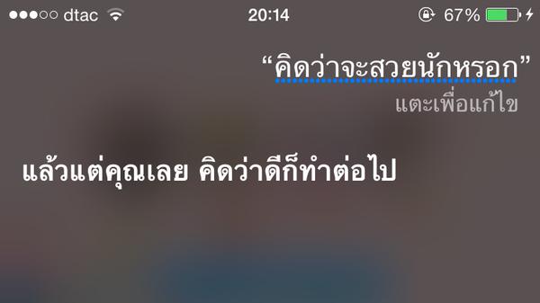 จะฮาไปไหน รวมแท็ก #Siriเป็นคนตลก แต่ละคำตอบฮาลั่นเลยครับ จะฮาไปไหน รวมแท็ก #Siriเป็นคนตลก แต่ละคำตอบฮาลั่นเลยครับ