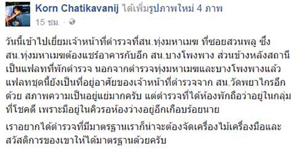 เผยภาพแฟลตตำรวจ