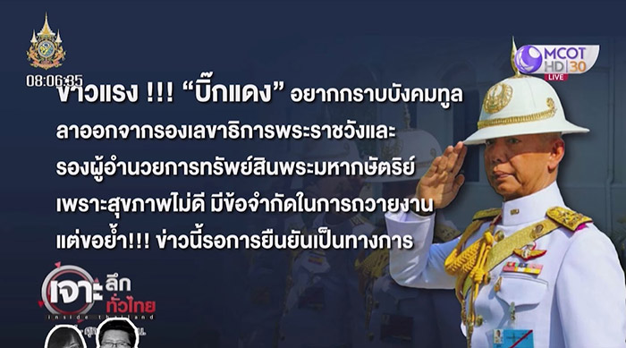 บิ๊กแดง จ่อลาออก