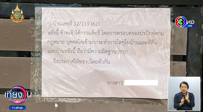 คดีครอบครองปรปักษ์