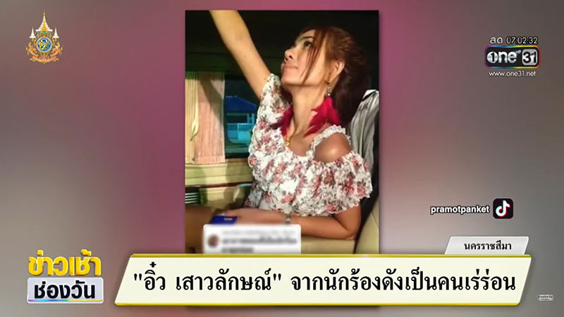 อิ๋ว เสาวลักษณ์