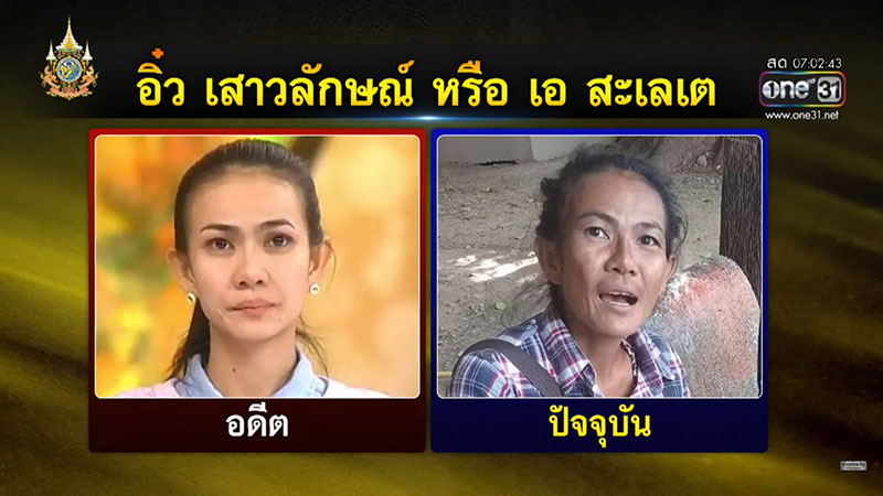 อิ๋ว เสาวลักษณ์