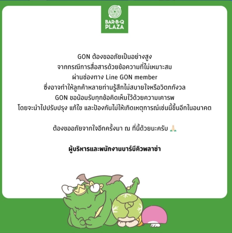 ดราม่า บาร์บีคิว พลาซ่า Bar B Q Plaza
