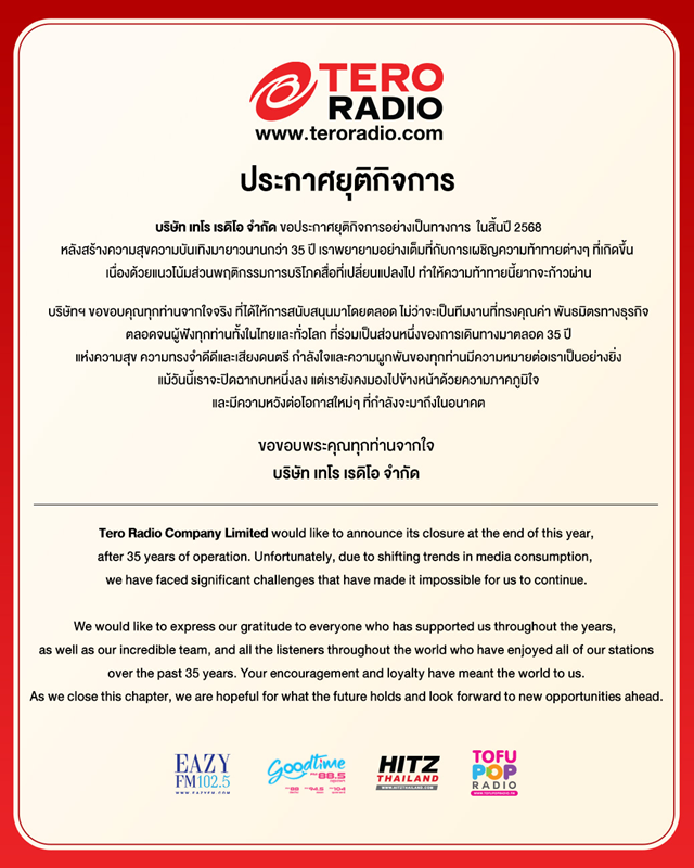 ปิดตำนาน 35 ปี Eazy FM