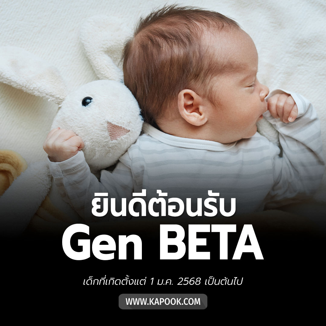 Gen Beta