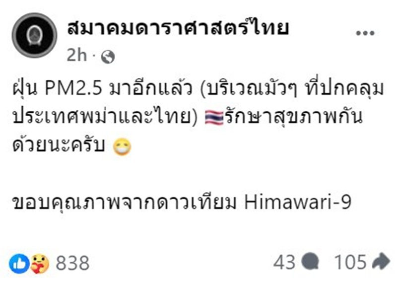 เปิดภาพดาวเทียมประเทศไทยวันนี้